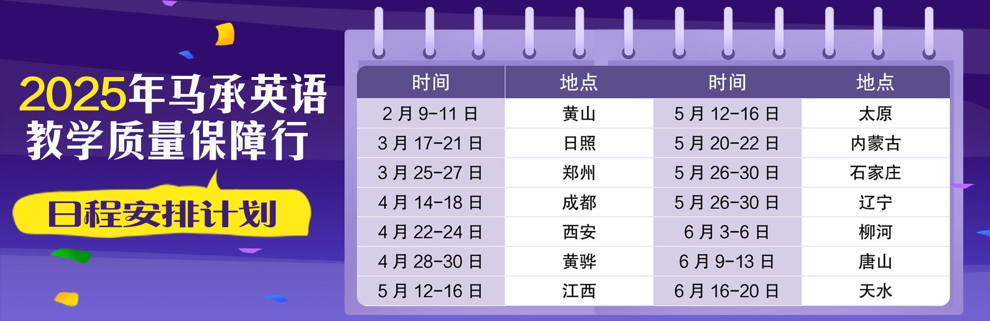 教学质量保障行