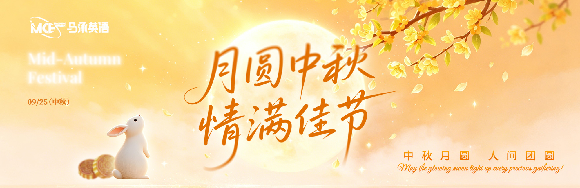 中秋